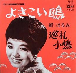7inch Record HARUMI MIYAKO - Yosakoi Kamome AK523 COLUMBIA 1977 Japan Japanese Enka/Traditional Used