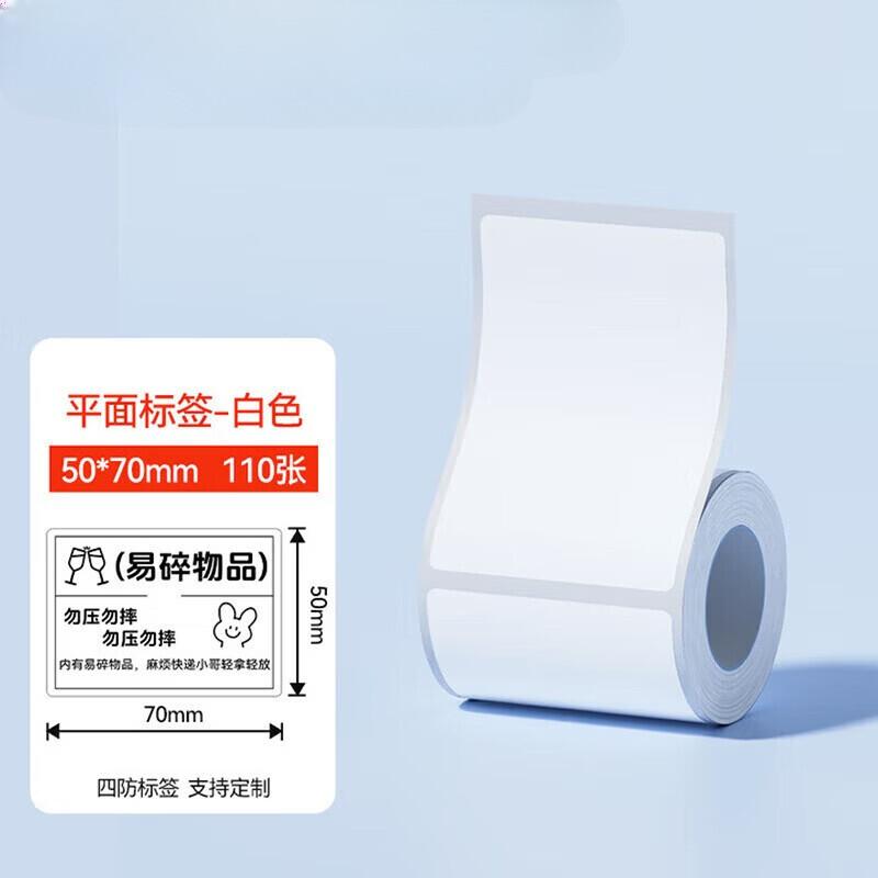 Suofang 50x70mm White Flat Label Paper (CN version)