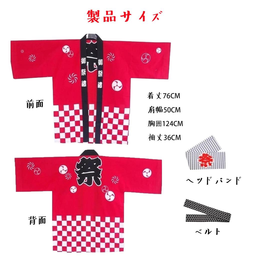 Happi Japanese festival Festival Happi for Summer Autumn Fireworks Events Adult Includes Head Towel and Waist Tie [FUYUERO] (traditional coat) -