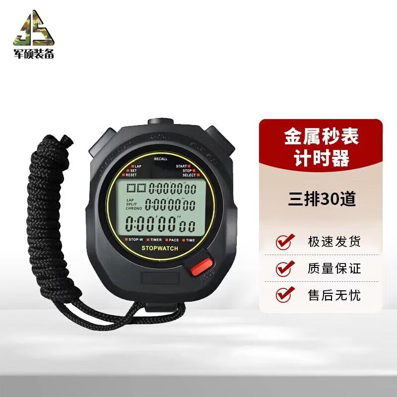 Junshuo Multi-Function Sports Stopwatch