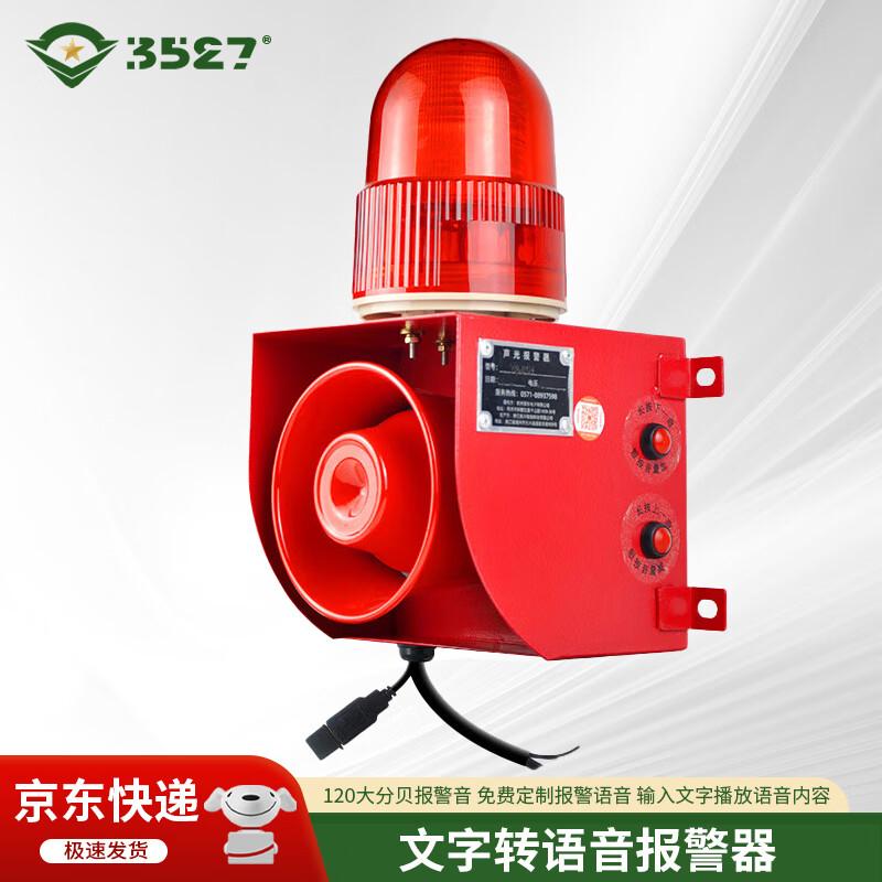3527 Network Control Alarm System AC220V