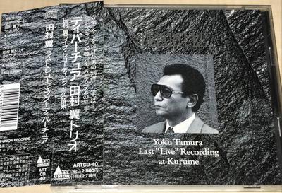 CD USHIO ITO (B), YUTAKA SASAKI (DS),  - Departure  ARTCD40 Art Union 1996 Japan ObiJazz Used