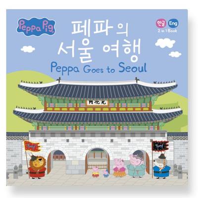 Peppa Goes To Seoul KOR ENG 2 In 1 Book Illustrated Book
