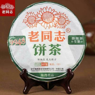 2014/2015 Yr Lao Tong Zhi 9948 Raw Pu Er Tea Yunnan Old Comrade Puer 357g