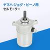 Starter Motor for Yamaha Jog SA36J SA39J and Vino SA26J SA37J (motorcycle Starter Motor)