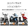 Motorcycle Seat Cover, Moped, Waterproof, Repair, Refilling, Heat Resistant, Sunscreen, Rain, Abrasion Resistant, Synthetic