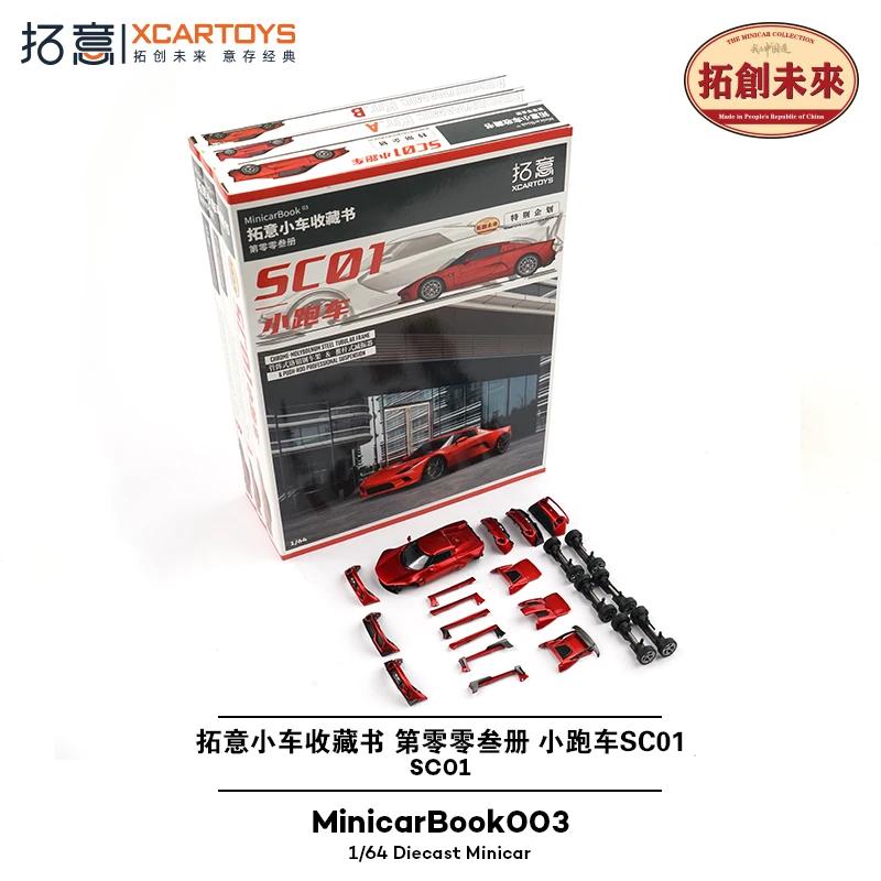 

XCARTOYS 1/64 Supercar Racing Ornament Small Car Collection Book Volume 003 Small Sports Car SC01 Set Diecast Sports Car Model