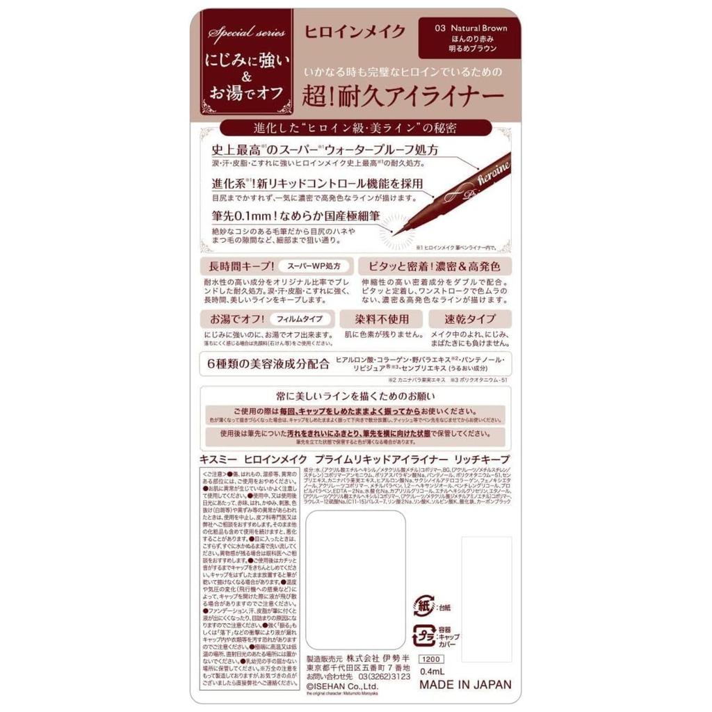 Heroine Make Prime Liquid Eyeliner Rich Keep 03 Natural Brown Brush tip Made in Japan brush Waterproof formula Washes off with hot water 0.4mL 0.1mm