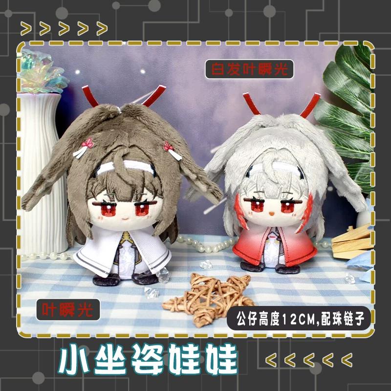 Zenless Zone Zero Ye Shunguang Plush Doll 12Cm Pendant Cute Game Plusie Keychain Ye Shunguang Stuffed Doll Birthday Holiday Gift