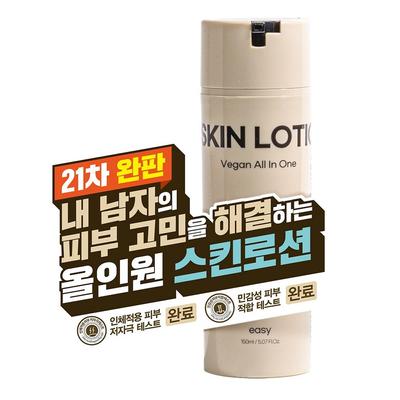 [21. ausverkauft] Wenn Sie reine Haut für Männer wünschen, einfache vegane All-in-One-Hautlotion für Männer, die feuchtigkeitsspendend ohne Klebrigkeit ist, 150 ml, 1 Stück