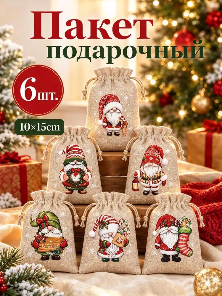 Fabric bags for storage, for Christmas gifts, linen gift bags 15 * 10 cm, 6 pcs.
