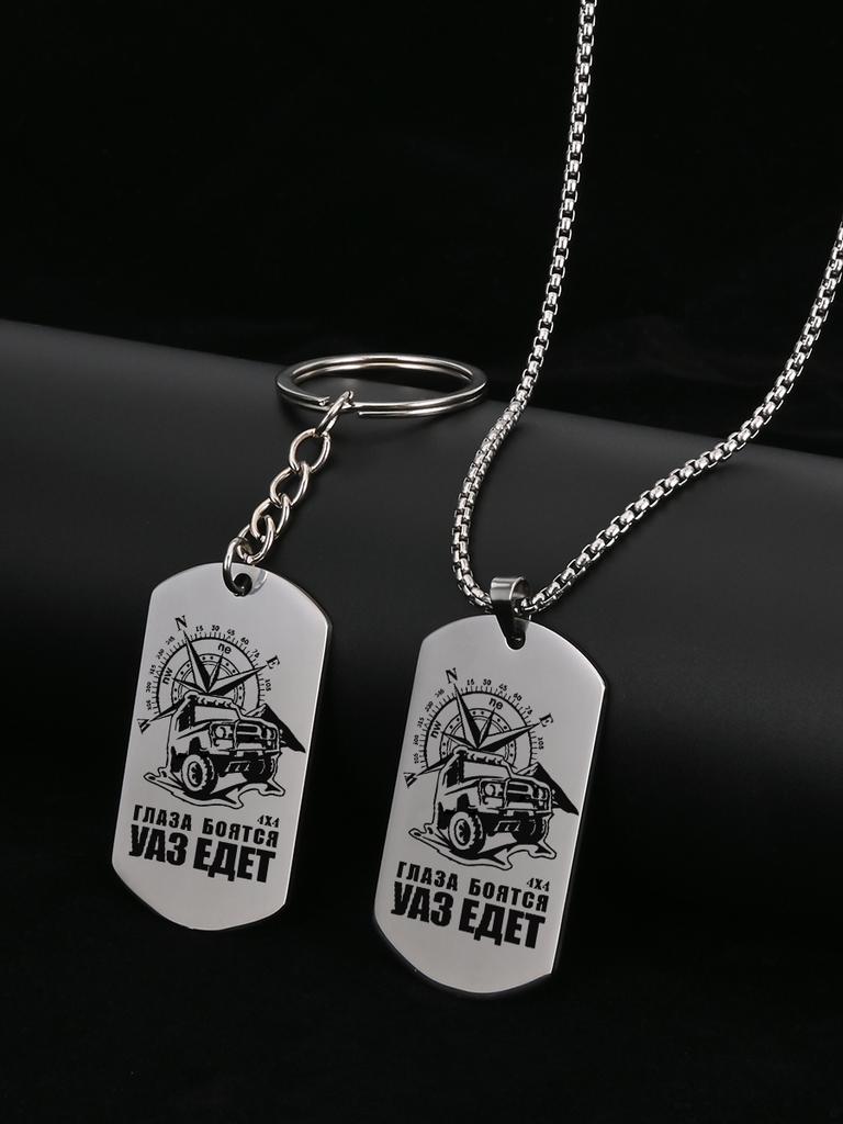 Stainless Steel Key Chains and Necklaces, Car Compasses, Engraved Badges, Ideal Gift for Men, Couples, Boyfriend, Family & Friends