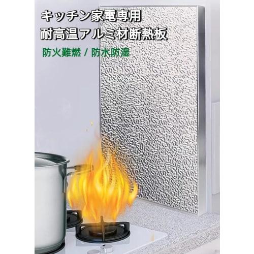 Insulation Board, Aluminum Insulation Pad, Heat Shield, Waterproof Heat Shield, Suitable for BBQ Stoves, Stoves, Ovens, Refrigerators, Stainless Steel