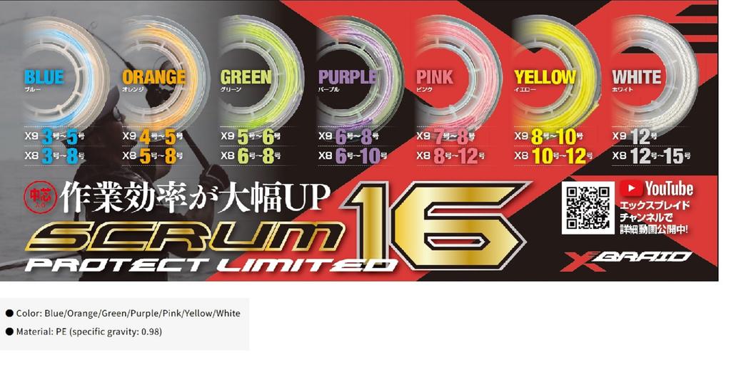 YGK Scrum Assist Line 16 Braid Protect Limited 6m Size 5 Blue (8018)