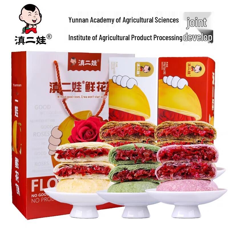 Dian Er Wa Mid-Autumn Assorted Flower Cakes