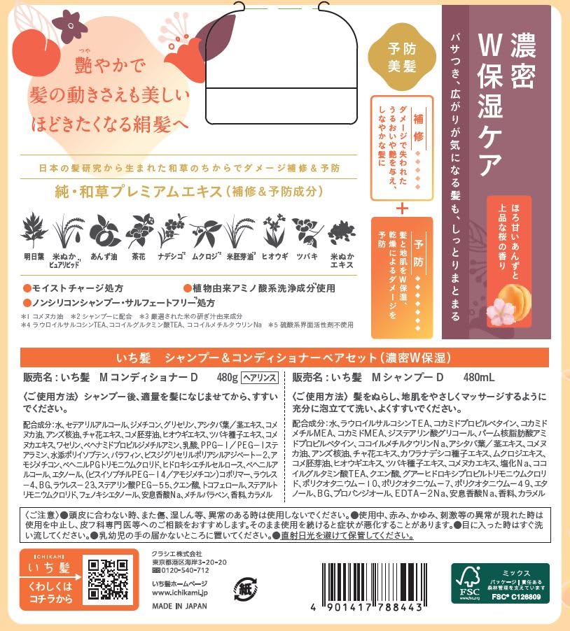 Ichikami Shampoo and Conditioner Set Double Moisturizing 480ml 480g Amino Acid Shampoo Hair Care Damage Care for Men and Women [Dense Care] +