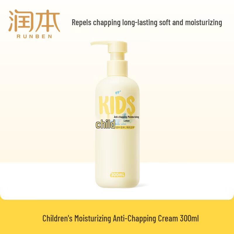 RUNBEN Kids Anti-Chapping Moisturizing Lotion 300ml