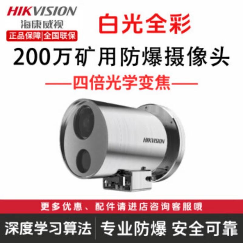 

Hikvision 2MP Mine Explosion-Proof Full-Color Camera