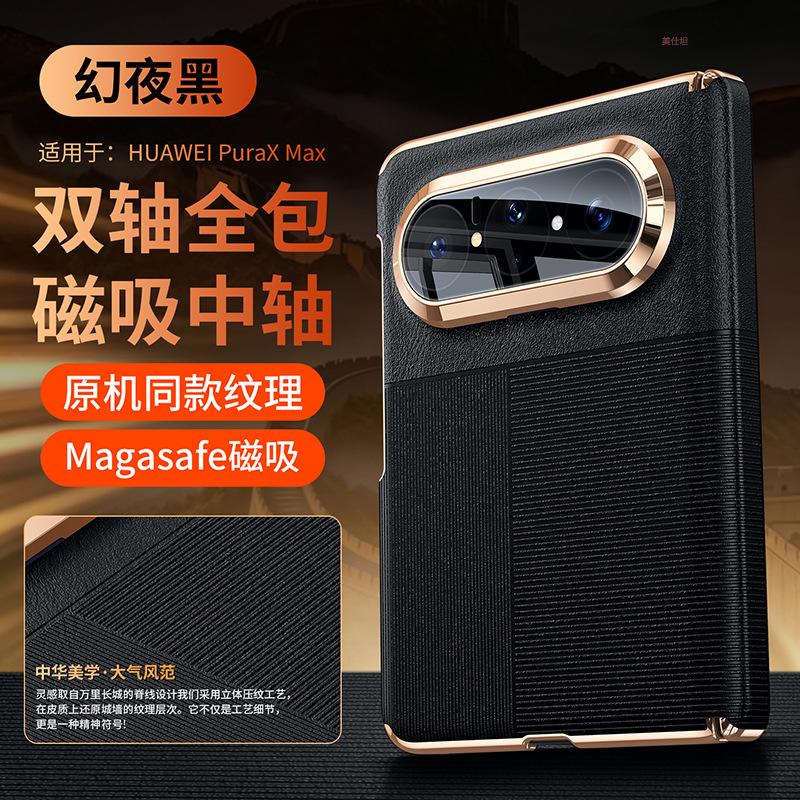Applicable To Huawei Puraxmax Mobile Phone Case Original Texture Magnetic Suction PuraXMax Collector's Edition Lens All-inclusive Anti-drop