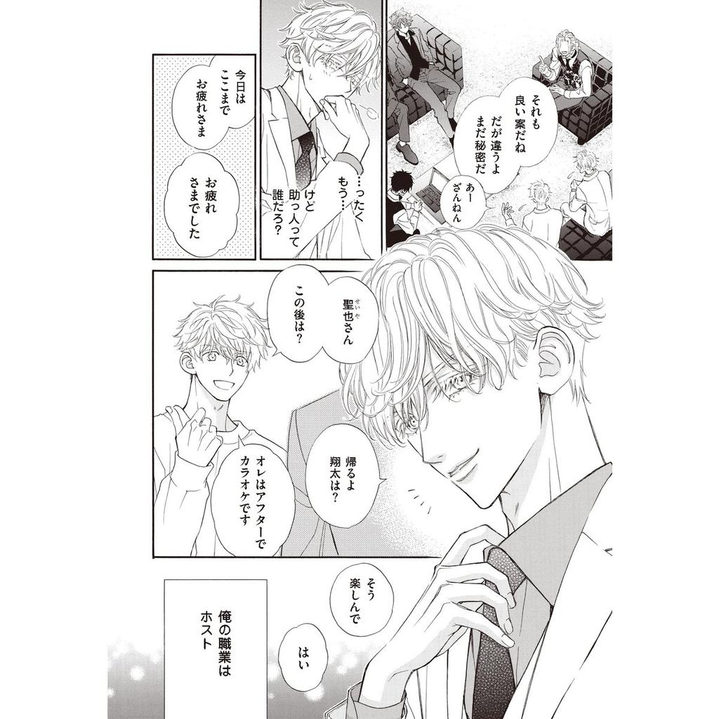 Houbunsha Komochi Host No Kawaii Rinjin Vol.7 Hanaoto Comics BL Manga Book