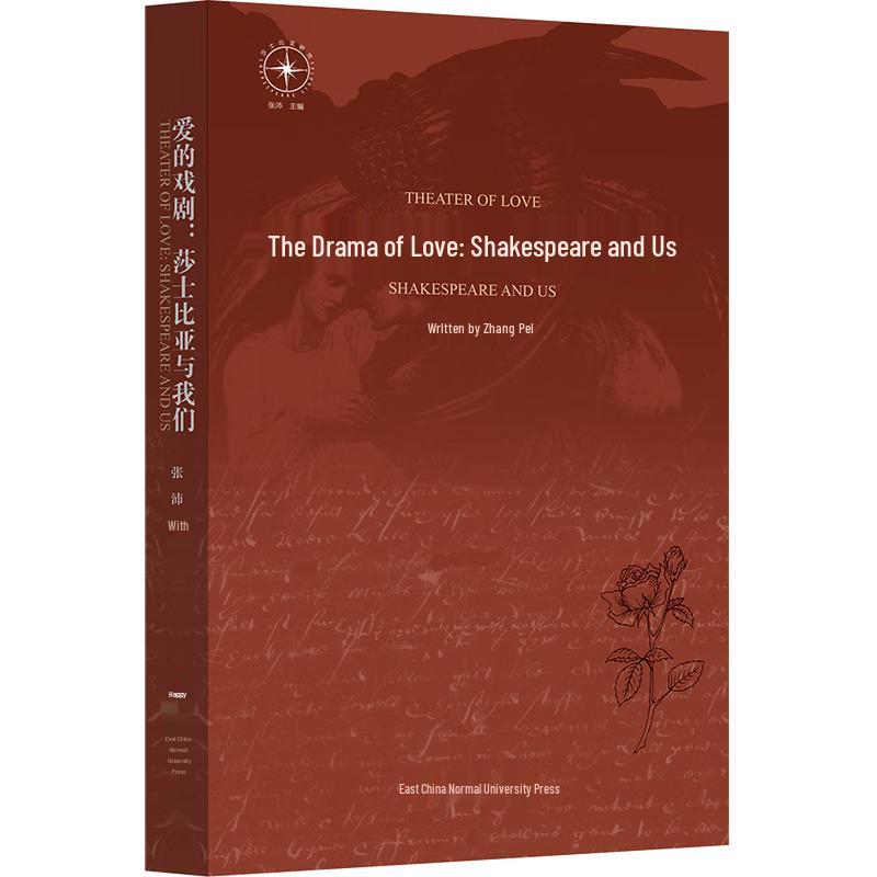 The Drama of Love: Shakespeare and Us