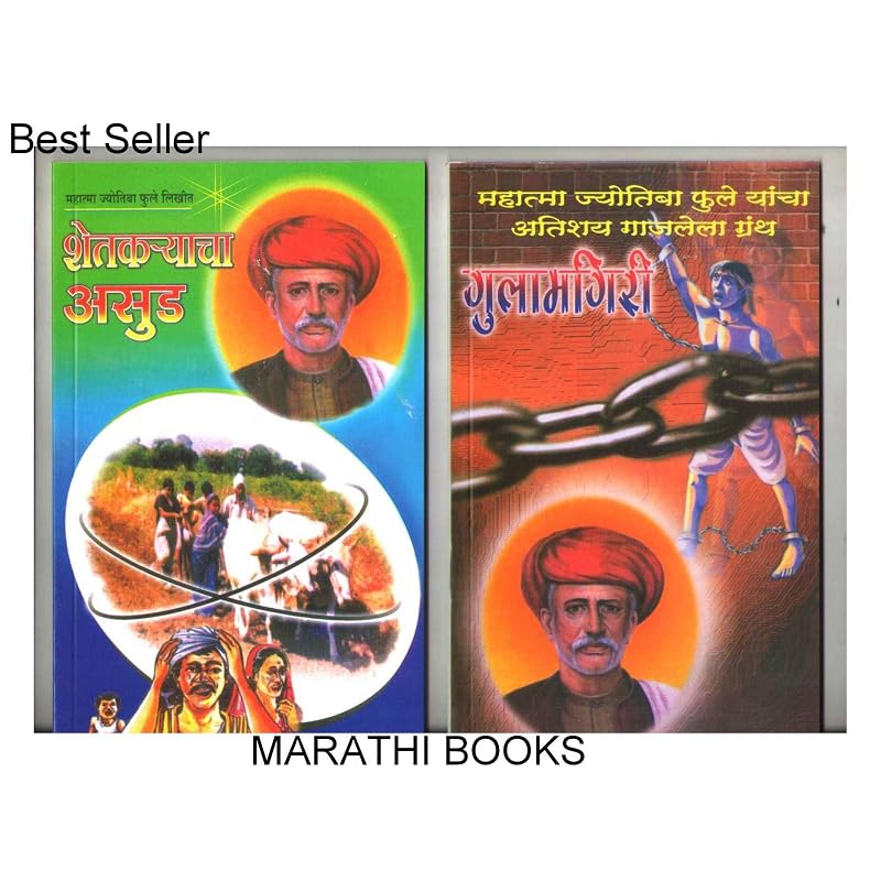 Mahatma Jyotiba Phule Books In Marathi, Jyotirao Fule Book Gulamgiri, Shetkaryacha Asud