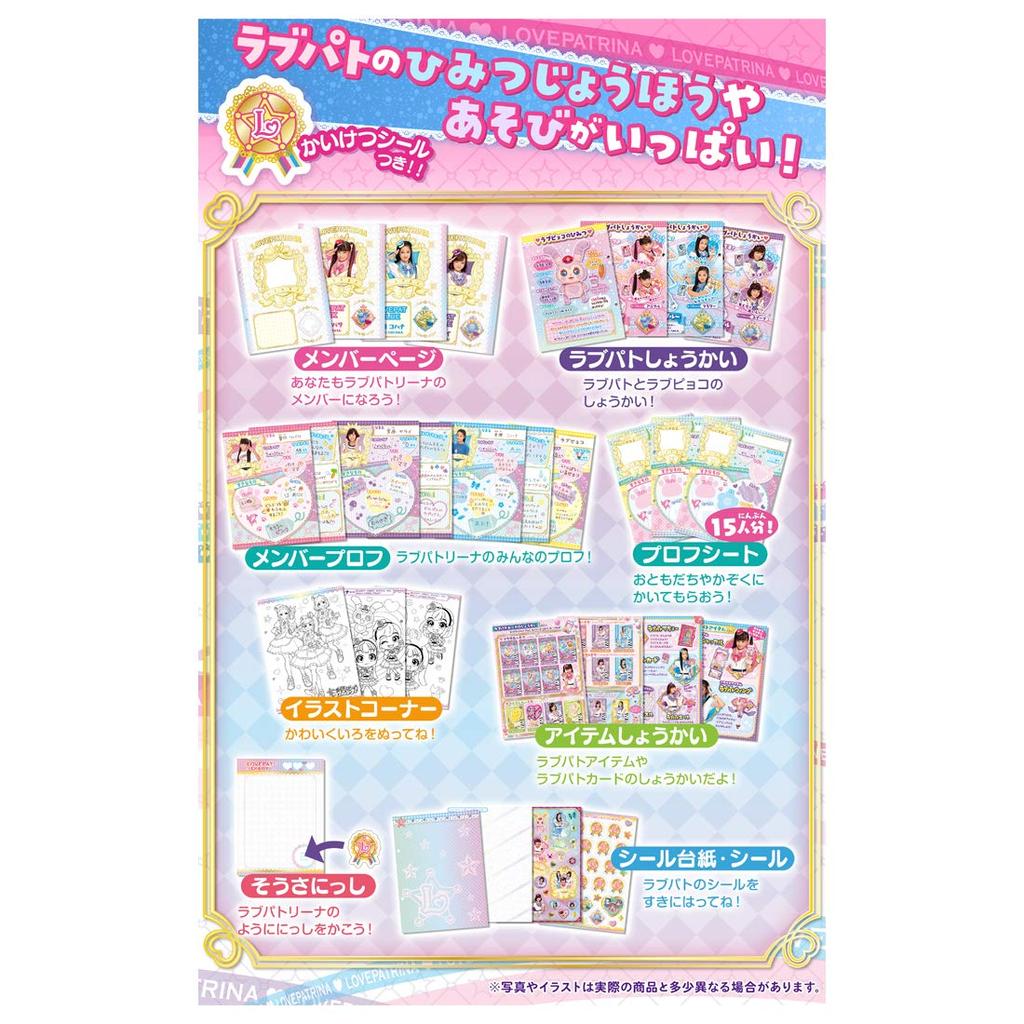 Police x Warrior Lovepat Techo [Takara Tomy] Lovepatrina!