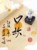 Mid-Autumn Festival Decorative Mooncake Stamp for Journals and Reunion Activities
