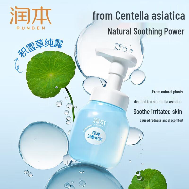 Runben Oil Control Cleansing Foam