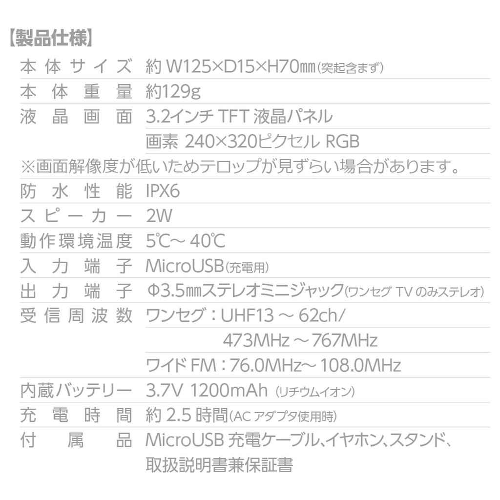 OVERTIME 3.2-inch Waterproof One-Seg TV OT-1WPT30TE