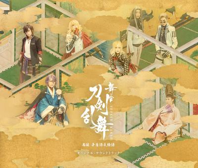 Stage Play The Contradictory Tale of Genji Original Soundtrack "Touken Ranbu" Gyuden