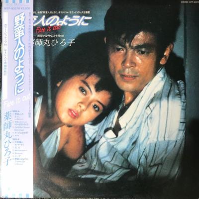 LP Record OST HIROKO YAKUSHIMARU - Yabanjin No Yoni WTP90370 EASTWORLD 1985 Japan Obi Japanese Soundtracks Used