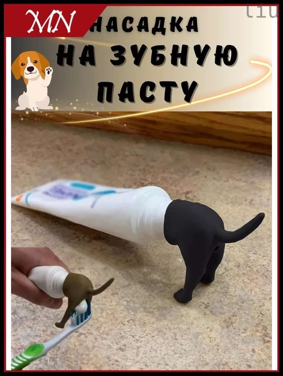 

Креативний дозатор для зубної пасти: Дозатор зубної пасти у формі собачої дупи One Size чорний