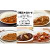 Comparison Set Muji Curry Utilizing Ingredients 5 Types (Butter Chicken / Beef Keema Hamburger Demi-Glace Chunky Vegetables) Spiciness Level 3 Below