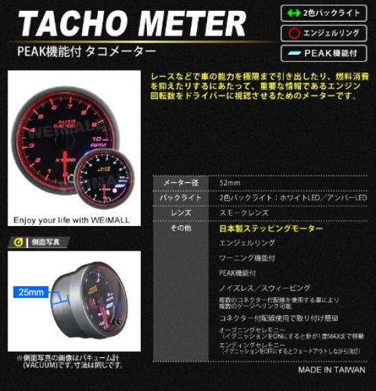 Autogauge Motor 52mm Tachometer with LED Peak Light Japanese-made 2-color (548 Series)
