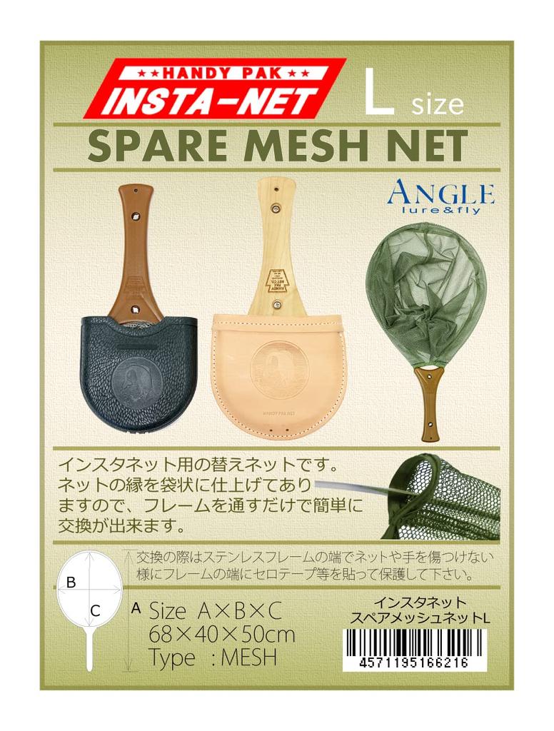 Handy Pak Net Pack InstaNet Mesh Large Size Only (Handy Net) Parts, Net,