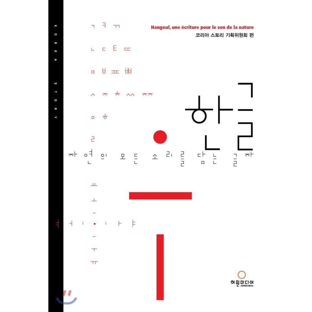 

Хангыль — иероглиф, содержащий все звуки природы.