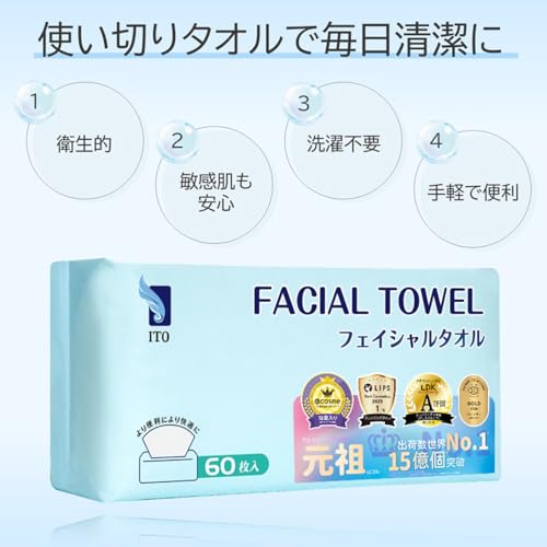 ITO Facial Towel Slight Stock4 Piece Set Cleansing COSME Hall Fame Original Shark Skin Fabric Sensitive Roughness Countermeasure Disposable Face Care
