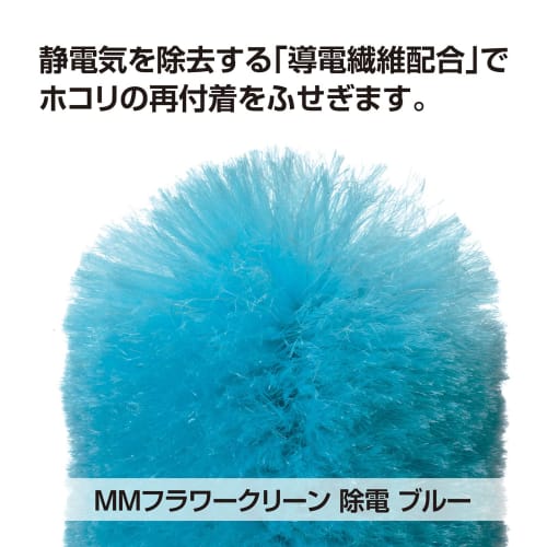 Teramoto MM Flower Clean Anti-Static Blue L CL8965303
