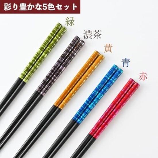 Fukui Prefecture Obama In-house Factory Manufacturing Chopstick Dishwasher Safe Lacquered Chopsticks Dyed Textured Set 5 Antibacterial Wakasa Lacquer