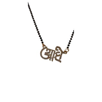 RSINC Fuente Elegante Maratí Aho palabra mangalsutra cadena de 18 pulgadas negro y dorado B0CZXQKN3Y