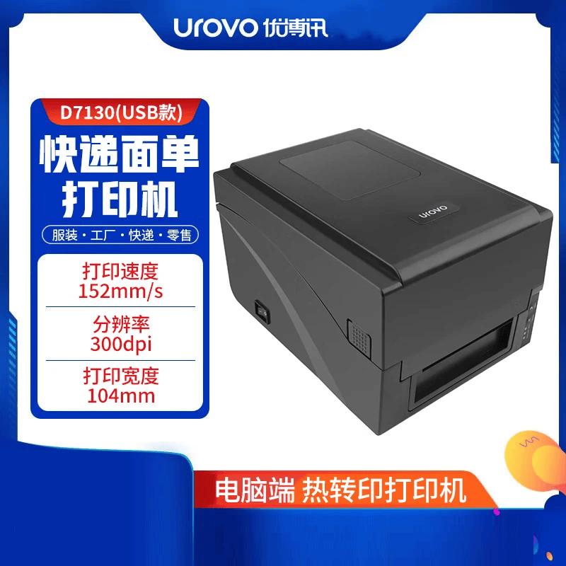 UROVO D7130 Thermal Transfer Label Printer CN plug (adapter included)