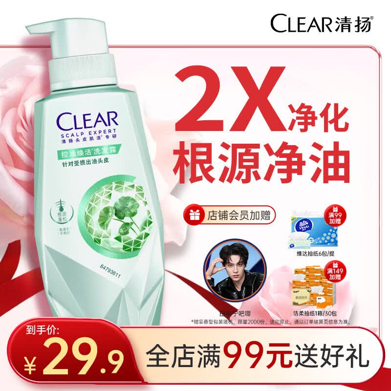 Clear Oil Control Revitalizing Shampoo