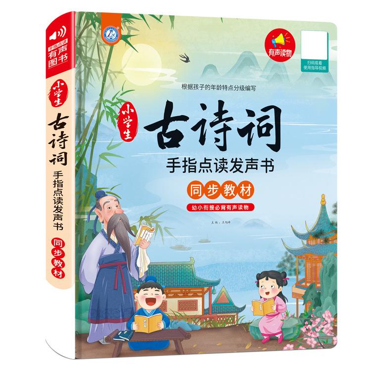 300 Tang Poems for Kids: Interactive Sound Book for Early Education