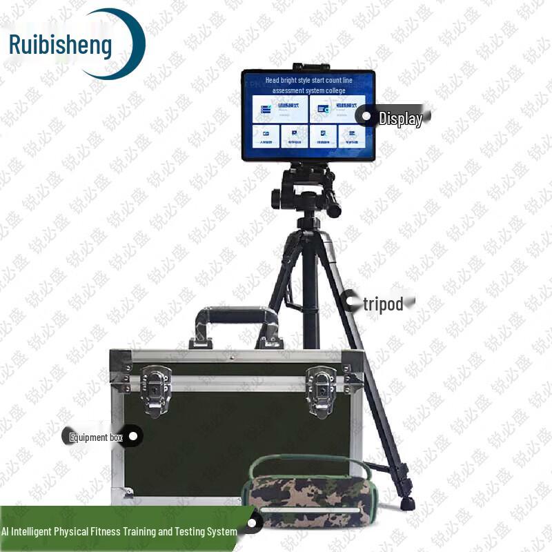 Ruibisheng AI Smart Physical Fitness Test System