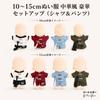 Plush Toy Clothes 10cm 15cm Chinese Style Set Shirt and Pants Blue G.triGer [Used]
