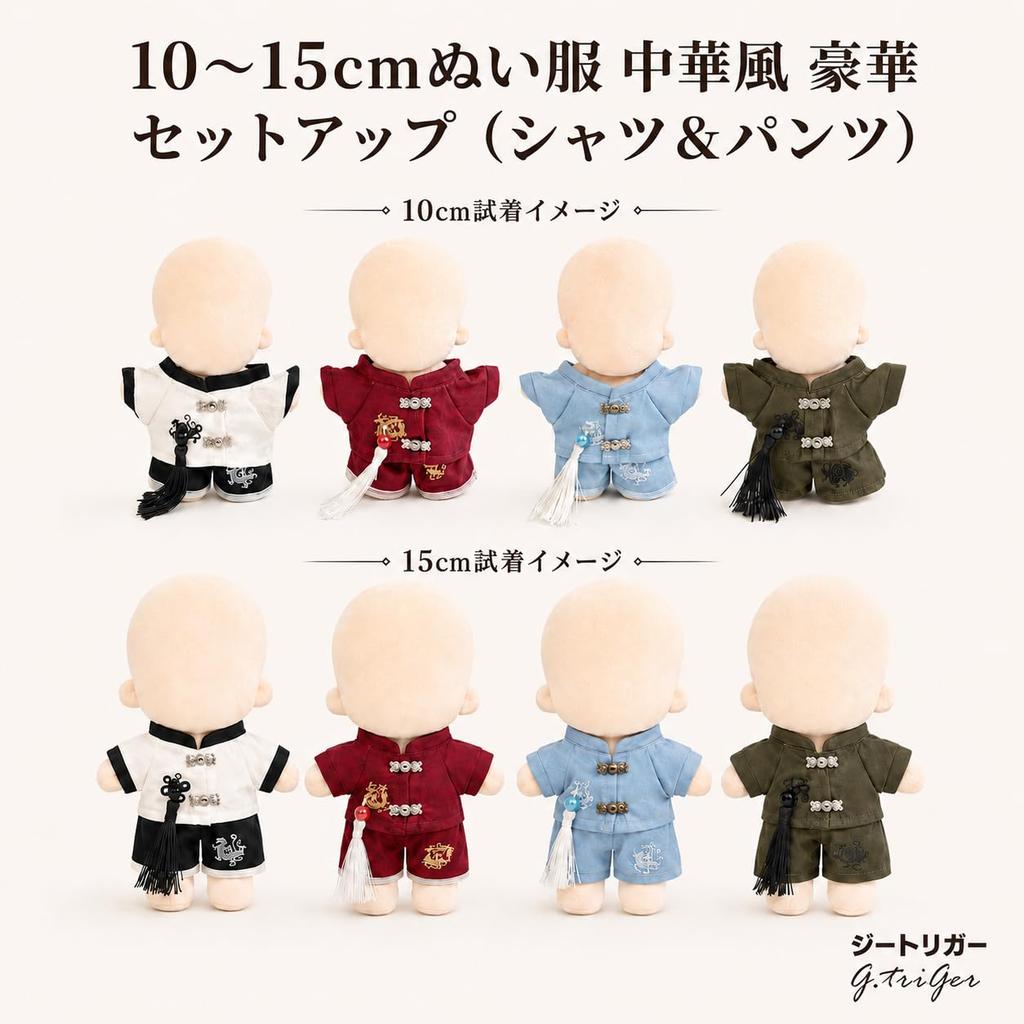Plush Toy Clothes 10cm 15cm Chinese Style Set Shirt and Pants Blue G.triGer [Used]