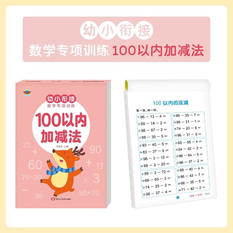 Preschool Mathematics Specialized Training Practice Addition And Subtraction within 100 Educational Toy for Kids