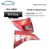 BYD Song Rear Taillight Assembly for Song EV and DM: Includes Brake, Turn Signal, and Rear Fog Lights