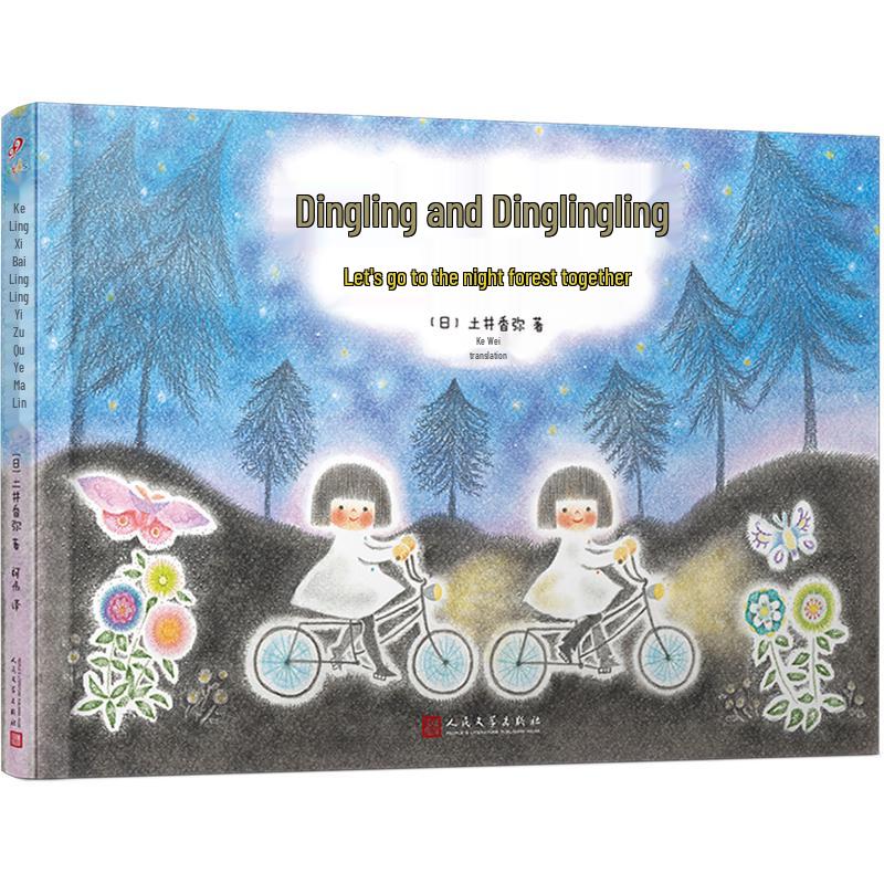 Ding Ling and Ding Ling Ling: Journey to the Night Forest